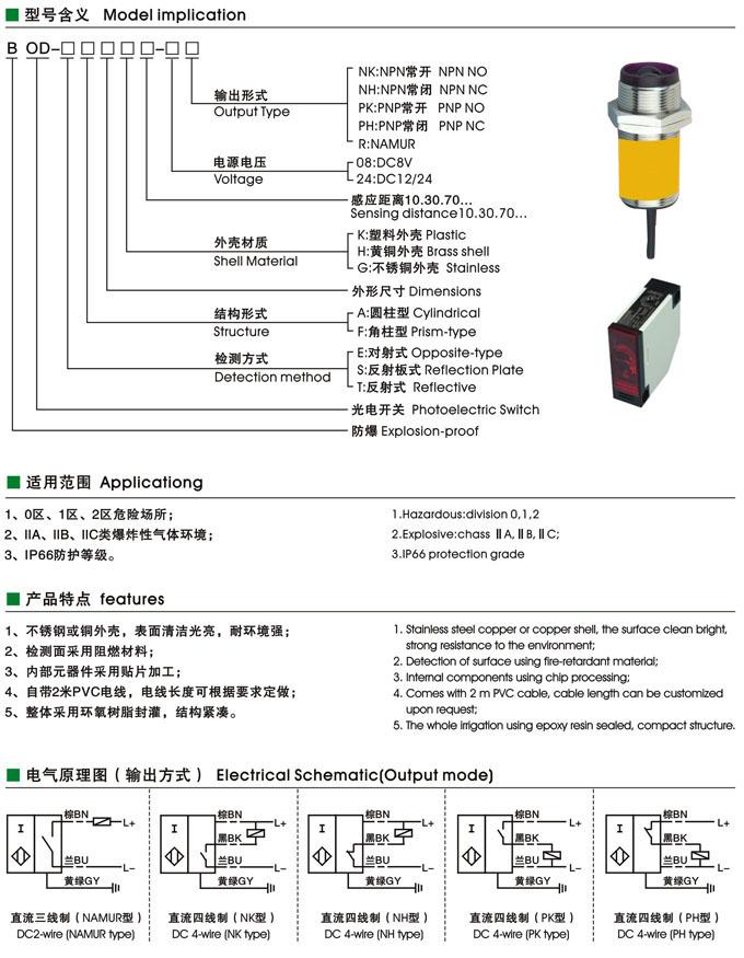 防爆光電開關