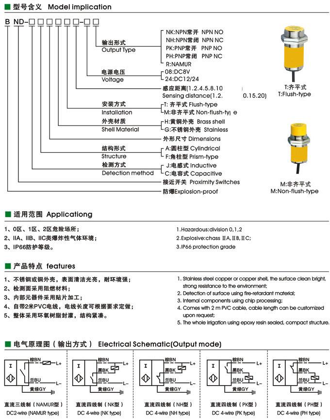 防爆接近開關